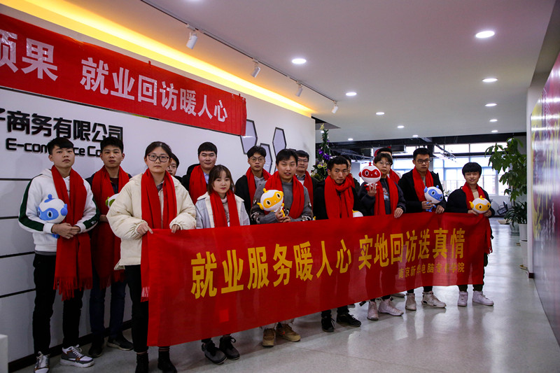 加強就業(yè)畢業(yè)生回訪，促進校企合作渠道拓展