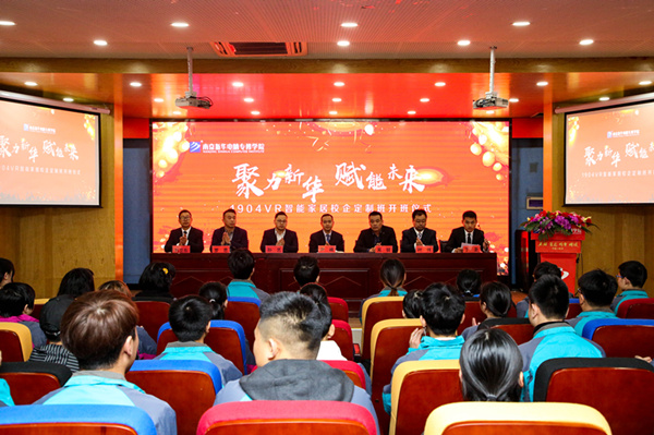 “聚力新華，賦能未來”—南京新華VR智能家居校企定制班開班儀式圓滿成功