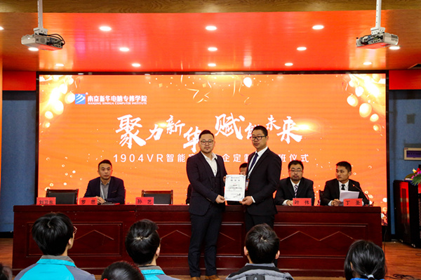 “聚力新華，賦能未來”—南京新華VR智能家居校企定制班開班儀式圓滿成功