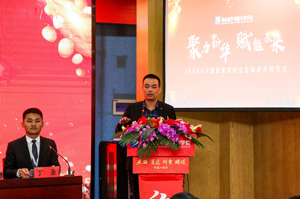 “聚力新華，賦能未來”—南京新華VR智能家居校企定制班開班儀式圓滿成功