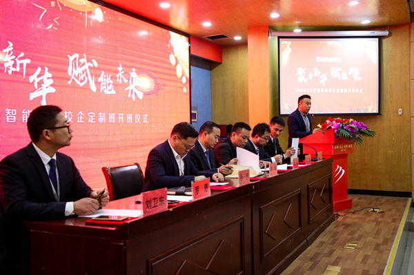 “聚力新華，賦能未來”—南京新華VR智能家居校企定制班開班儀式圓滿成功