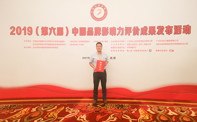 2019第五屆中國品牌影響力評價成果發(fā)布活動典禮盛大開幕，新華教育載譽(yù)而歸