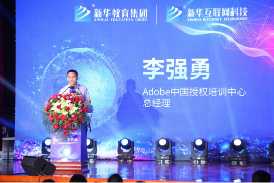 Adobe中國授權培訓中心總經(jīng)理李強勇發(fā)表演講