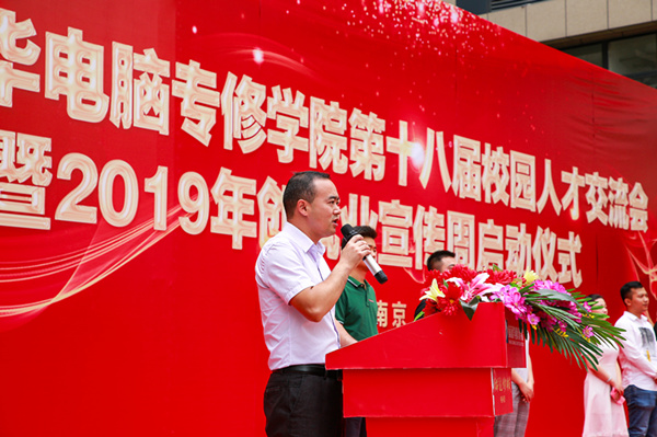 南京新華第十八屆校園人才交流會(huì)暨2019年創(chuàng)就業(yè)宣傳周啟動(dòng)儀式正式啟幕！