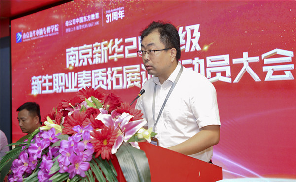 南京新華2019級(jí)新生職業(yè)素質(zhì)拓展訓(xùn)練動(dòng)員大會(huì)圓滿結(jié)束！