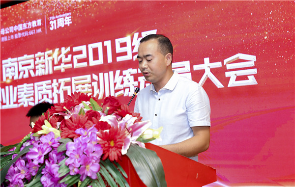 南京新華2019級(jí)新生職業(yè)素質(zhì)拓展訓(xùn)練動(dòng)員大會(huì)圓滿結(jié)束！