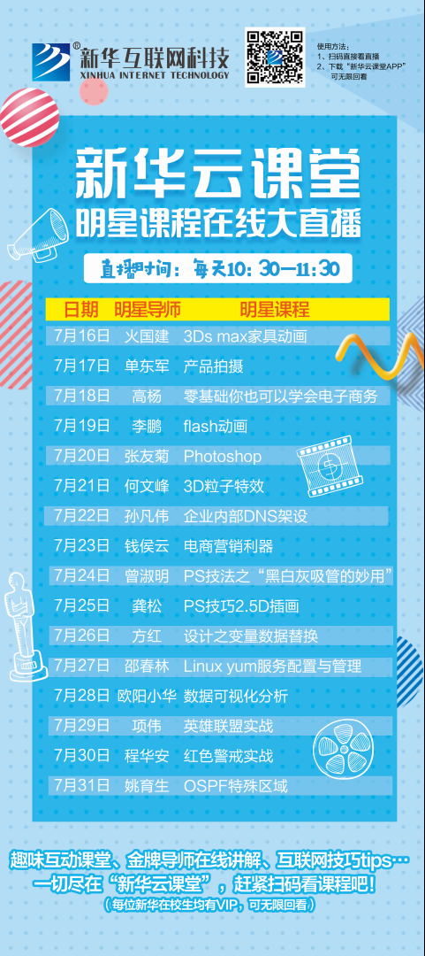 What？聽(tīng)說(shuō)新華云課堂能帶你走出傳統(tǒng)課堂，享受個(gè)性化學(xué)習(xí)！