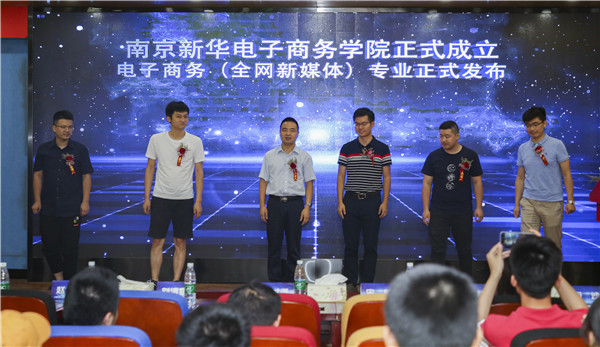 熱烈祝賀電子商務(wù)（全網(wǎng)新媒體)<a href=http://njxh.cn target=_blank class=infotextkey>專業(yè)</a>升級發(fā)布會暨新華淘寶大學(xué)青橙計(jì)劃啟動儀式圓滿落幕！