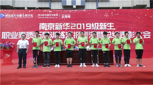 南京新華2019級(jí)新生職業(yè)素質(zhì)拓展訓(xùn)練匯報(bào)表演暨總結(jié)表彰大會(huì)順利舉行！