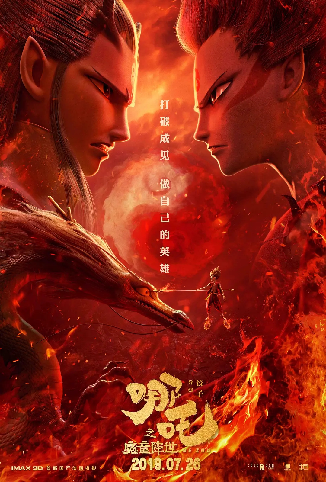 從《哪吒之魔童降世》的熱映，來(lái)看影視動(dòng)畫(huà)<a href=http://njxh.cn target=_blank class=infotextkey>專業(yè)</a>的發(fā)展前景？