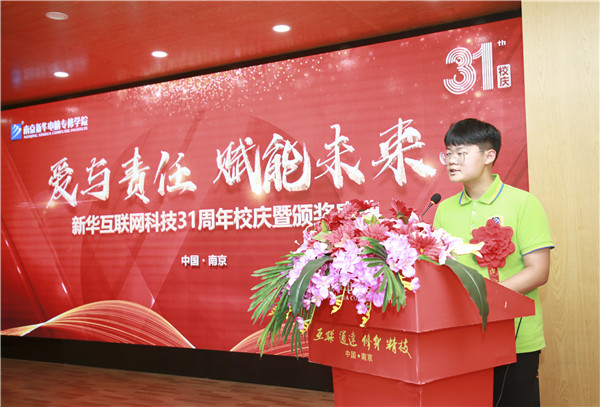 “愛與責任，賦能未來”新華互聯(lián)網(wǎng)科技31周年校慶暨頒獎盛典圓滿落幕！