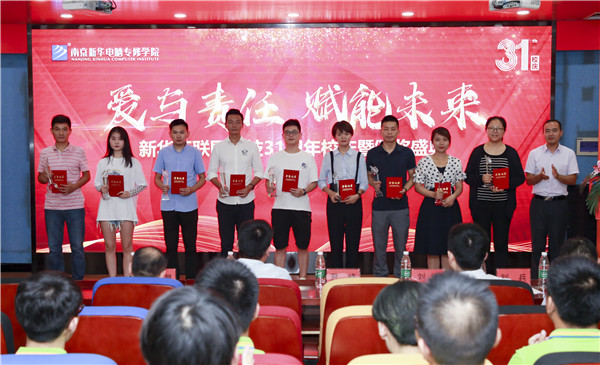 “愛與責任，賦能未來”新華互聯(lián)網(wǎng)科技31周年校慶暨頒獎盛典圓滿落幕！