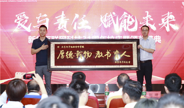 “愛與責任，賦能未來”新華互聯(lián)網(wǎng)科技31周年校慶暨頒獎盛典圓滿落幕！