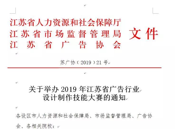 江蘇省廣告行業(yè)設(shè)計制作技能大賽個人技能決賽即將在南京新華激情開賽！