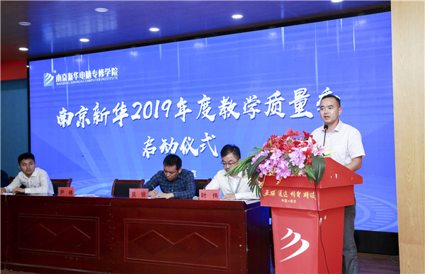 南京新華2019年教學(xué)質(zhì)量季啟動(dòng)儀式隆重舉行！