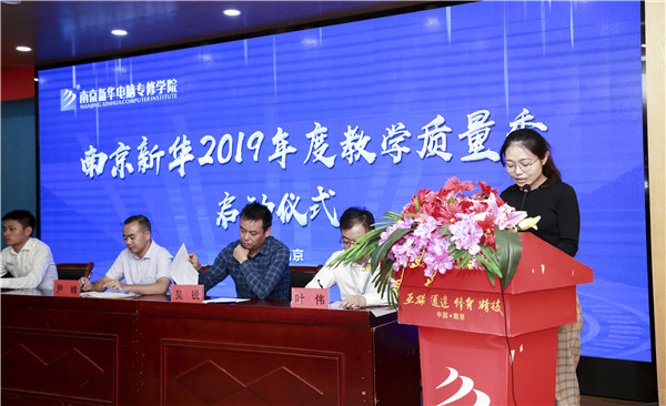 南京新華2019年教學(xué)質(zhì)量季啟動(dòng)儀式隆重舉行！