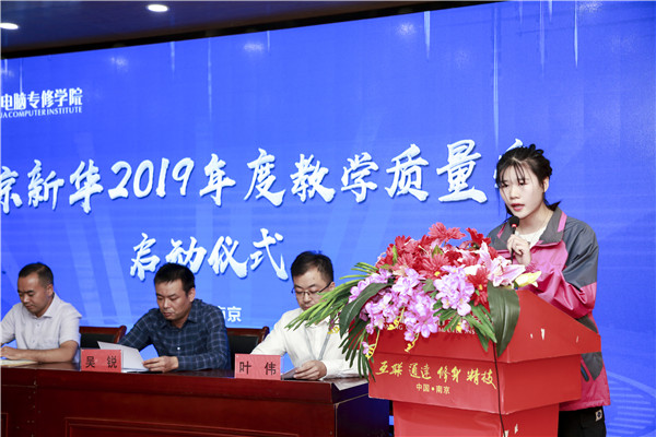南京新華2019年教學(xué)質(zhì)量季啟動(dòng)儀式隆重舉行！