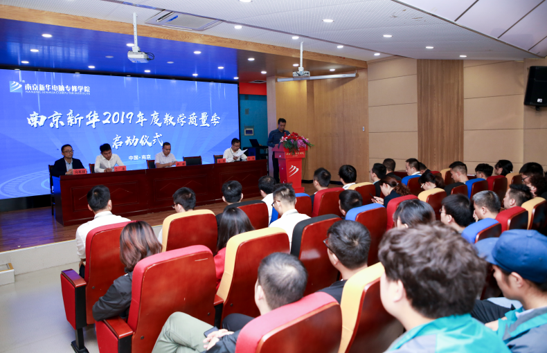南京新華2019年教學(xué)質(zhì)量季啟動(dòng)儀式隆重舉行！