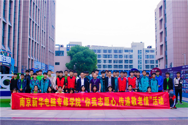 你我志愿心，傳遞敬老情——南京新華學(xué)子走進(jìn)秣陵街道敬老院
