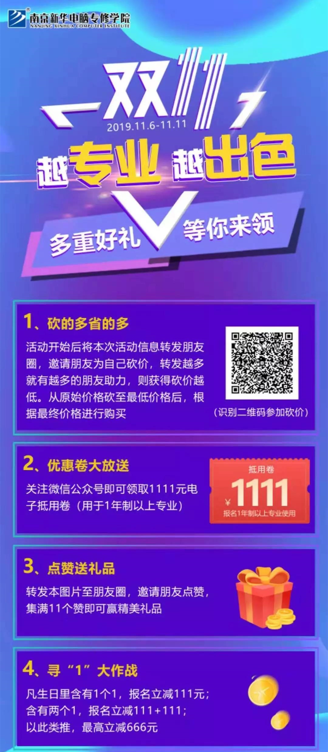 南新雙十一，技能狂歡節(jié)，越<a href=http://njxh.cn target=_blank class=infotextkey>專業(yè)</a>，越出色