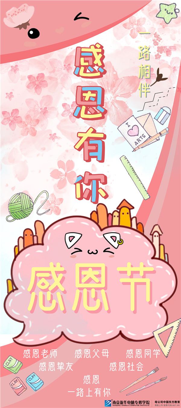 咻！前方為您發(fā)來南京新華“感恩有你”平面海報(bào)設(shè)計(jì)大賽的獲獎(jiǎng)捷報(bào)啦！