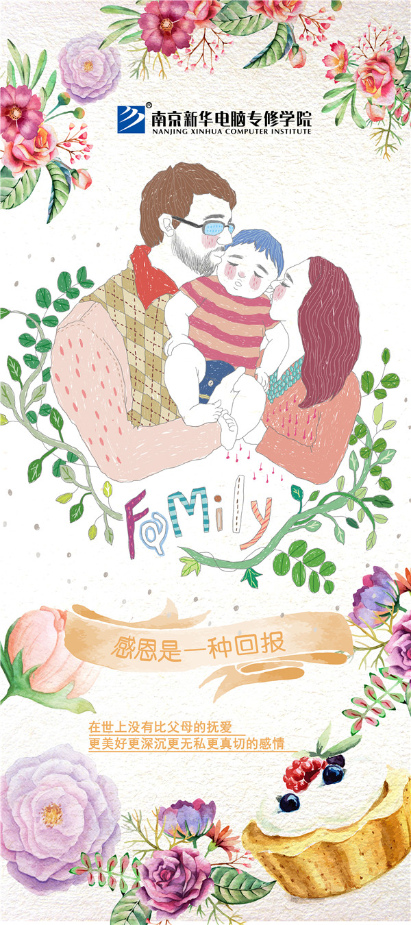 咻！前方為您發(fā)來南京新華“感恩有你”平面海報(bào)設(shè)計(jì)大賽的獲獎(jiǎng)捷報(bào)啦！