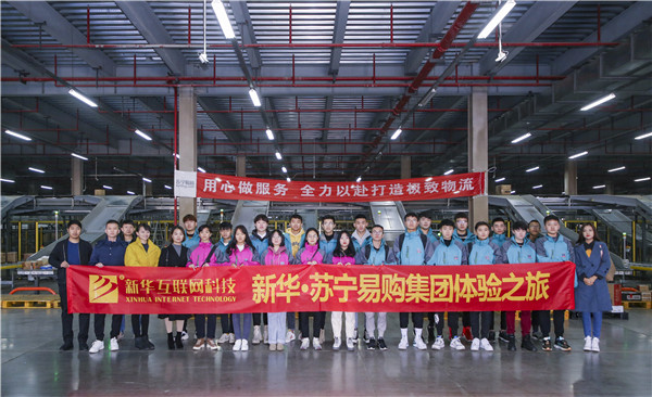 歡樂(lè)不散場(chǎng)，溫暖依然在：新華·阿里、蘇寧科技體驗(yàn)之旅