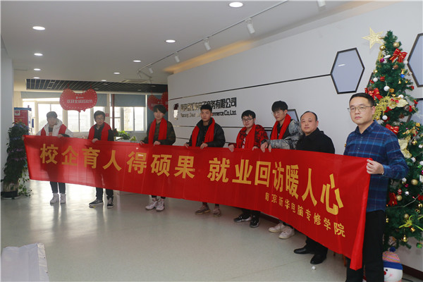 暖心回訪求職企業(yè)，心系學(xué)子服務(wù)終身!