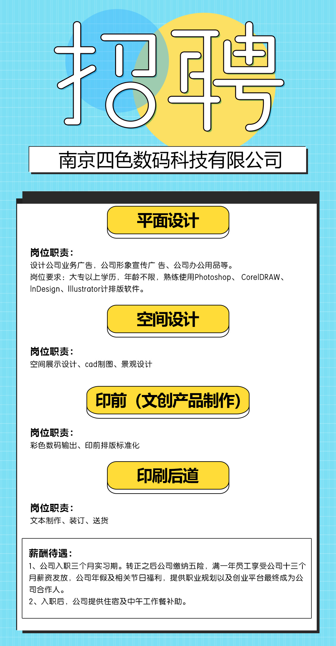 招賢納士，“職”等你來(lái)！