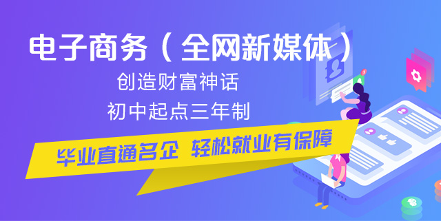 初中畢業(yè)可以學(xué)電商么？好學(xué)么？