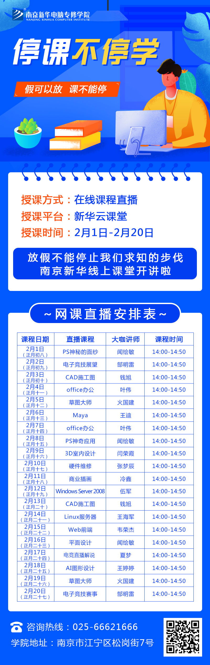 休假不休課，停課不停學(xué)，足不出戶在線學(xué)技術(shù)！