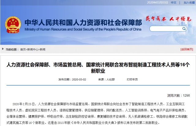 16個(gè)新職業(yè)發(fā)布，這些技能人才需求迫切你知道么？