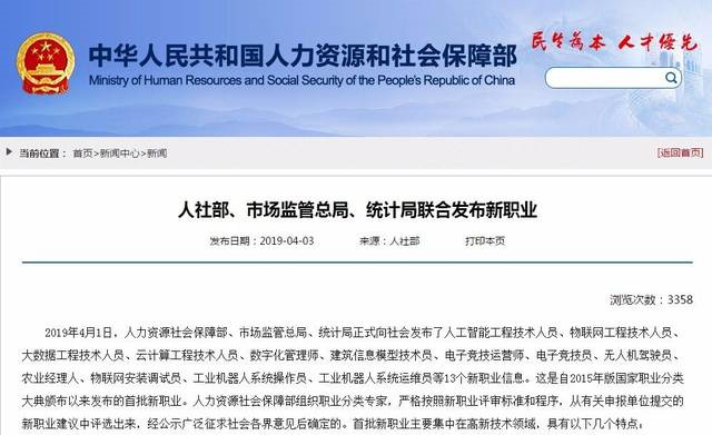 16個(gè)新職業(yè)發(fā)布，這些技能人才需求迫切你知道么？