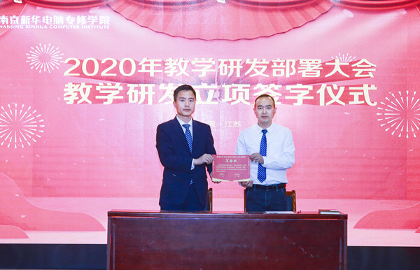 2020春季教學(xué)質(zhì)量月總結(jié)表彰暨教學(xué)研發(fā)部署大會(huì)隆重舉行！