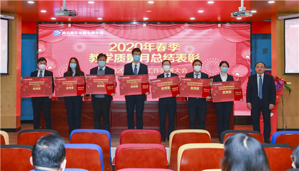 2020春季教學(xué)質(zhì)量月總結(jié)表彰暨教學(xué)研發(fā)部署大會(huì)隆重舉行！