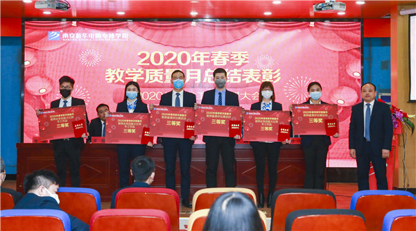 2020春季教學(xué)質(zhì)量月總結(jié)表彰暨教學(xué)研發(fā)部署大會(huì)隆重舉行！