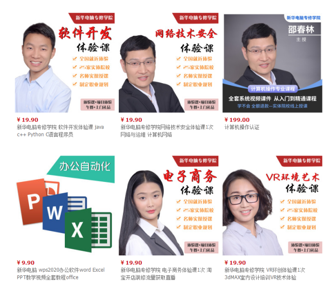 勁爆！新華電腦教育服務(wù)旗艦店正式入駐天貓，課程1折秒殺！