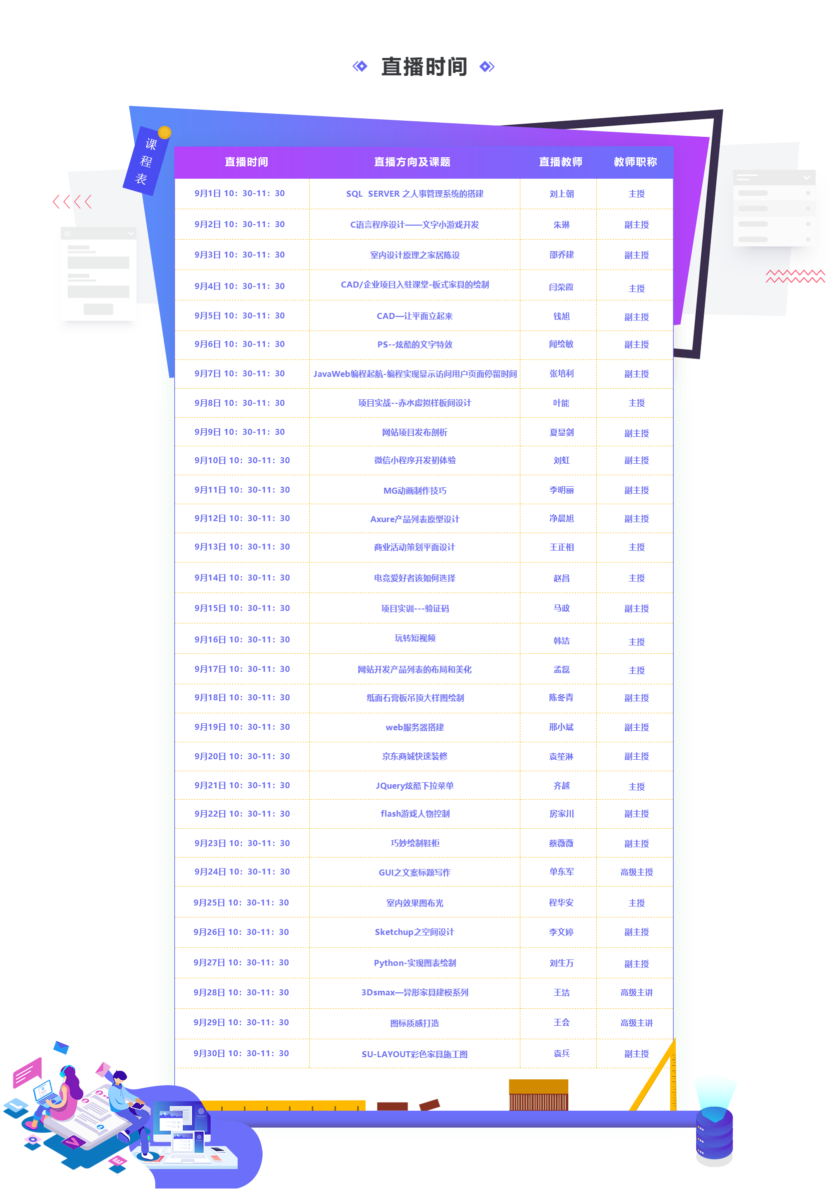 九月學習季丨@所有人，新華匠師精技專題系列直播課等著你！