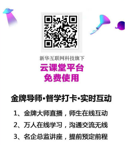 九月學習季丨@所有人，新華匠師精技專題系列直播課等著你！