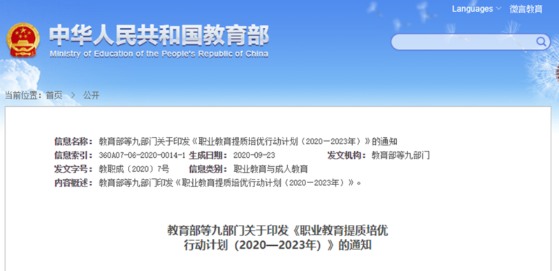 教育部聯(lián)合九部門印發(fā)職業(yè)教育新政策，南京新華助你未來無憂！