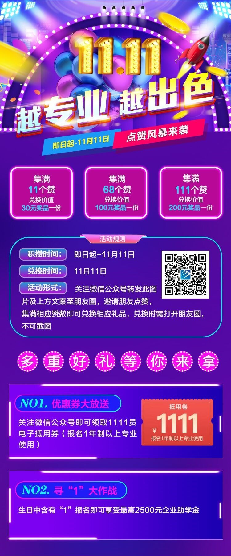 鉅惠雙11丨南京新華雙11購課狂歡節(jié)，瓜分千萬助學(xué)金！?。? width=
