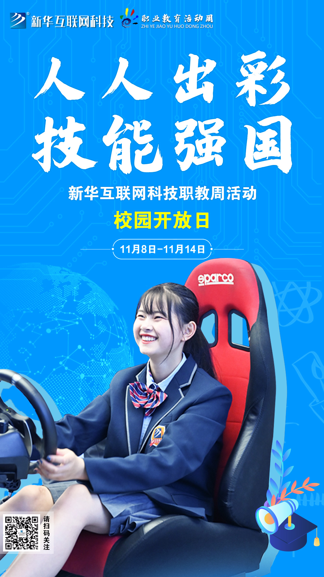 人人出彩 技能強國，新華邀你體驗工匠精神