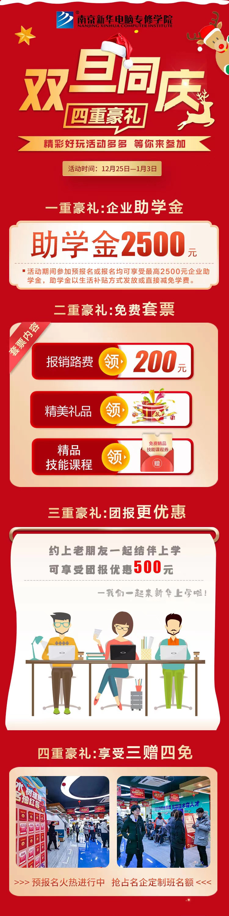 錯過了雙十二試學莫氣餒，“雙旦狂歡周”驚喜試學等著你！