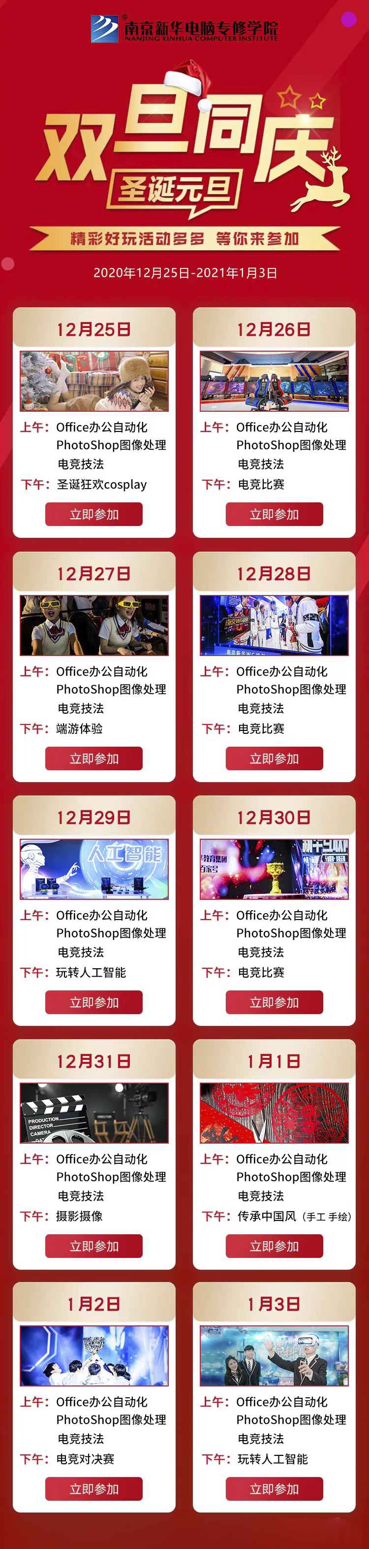錯過了雙十二試學莫氣餒，“雙旦狂歡周”驚喜試學等著你！