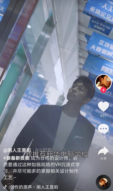 “水哥”王昱珩推薦新華VR環(huán)境藝術(shù)<a href=http://njxh.cn target=_blank class=infotextkey>專業(yè)</a>，助你成就技術(shù)人生