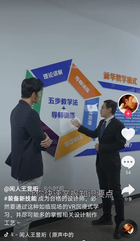 “水哥”王昱珩推薦新華VR環(huán)境藝術(shù)<a href=http://njxh.cn target=_blank class=infotextkey>專業(yè)</a>，助你成就技術(shù)人生