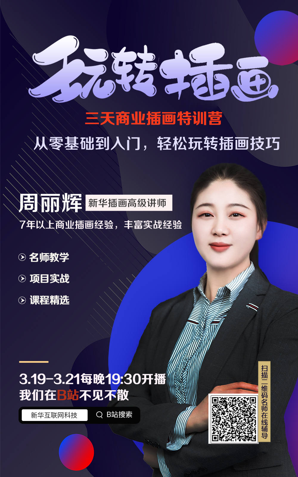 【限前20名】大廠資深插畫師課程，讓進步看的見！