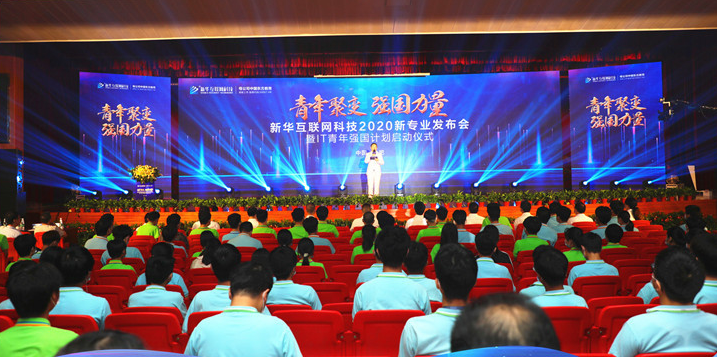 職教點燃青春夢想，新華賦能出彩人生