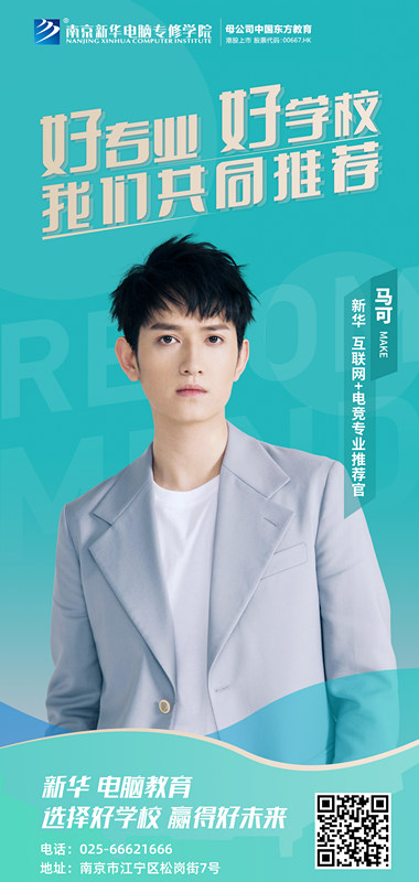 速來圍觀！知名演員直播探校，為高薪<a href=http://njxh.cn target=_blank class=infotextkey>專業(yè)</a>代言！