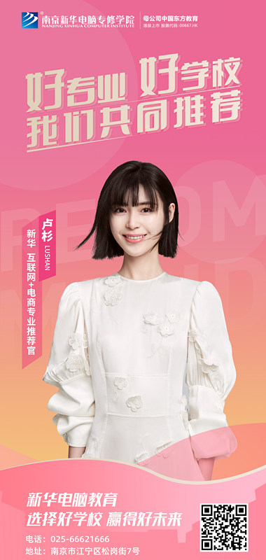 速來圍觀！知名演員直播探校，為高薪<a href=http://njxh.cn target=_blank class=infotextkey>專業(yè)</a>代言！